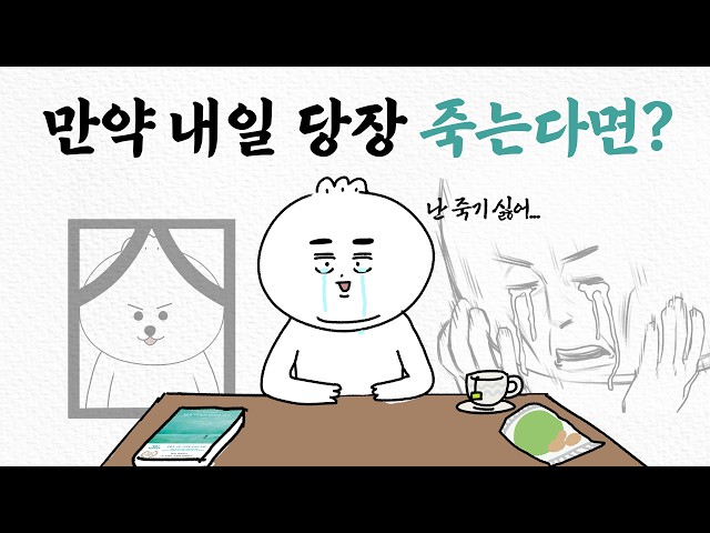 오늘이 내 인생 마지막 날이라면 뭘 할까?｜닐스 비크의 마지막 하루