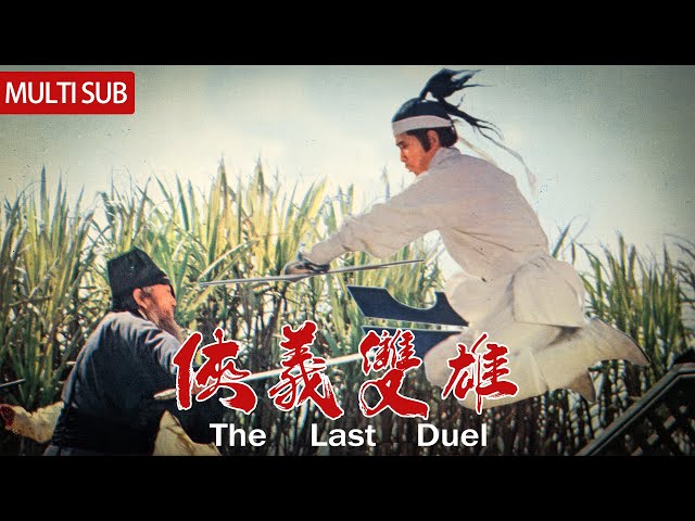 [The Last Duel] The most talented kung fu master works for the one who killed his father?!