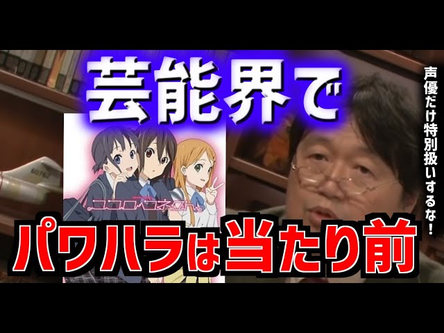 【ココロコネクト問題】声優と芸人の仕事に違いはあるのか？結局みんなドッキリを楽しんでいるじゃないか！【岡田斗司夫/切り抜き/字幕】