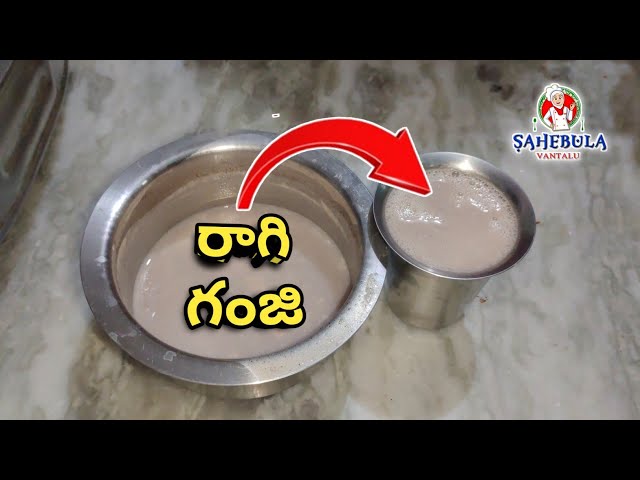 How To Make Harira Recipe in Telugu | Ragi Ganji Recipe in Telugu