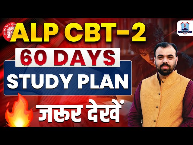 ALP CBT 2 Last 60 Days Study Plan | RRB ALP CBT 2 Preparation Strategy 2025 | By Pindel Sir