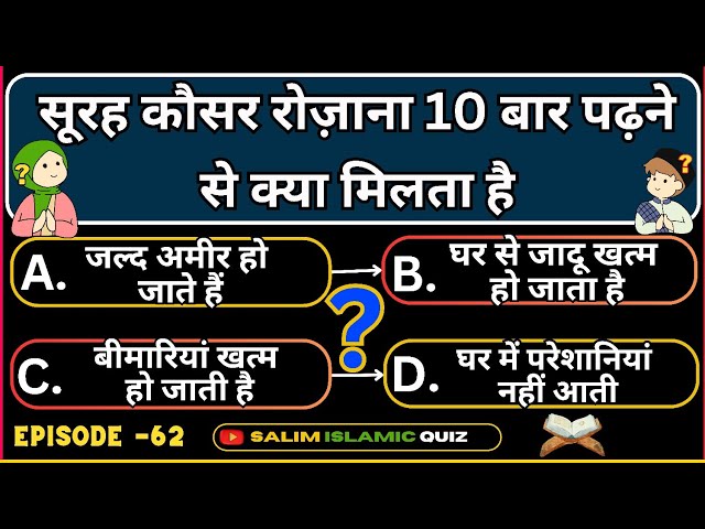 Islamic Sawal Jawab | EP-62 | Islamic Quiz | Islamic Question Answer | Kaun Banega Jannati | Islam