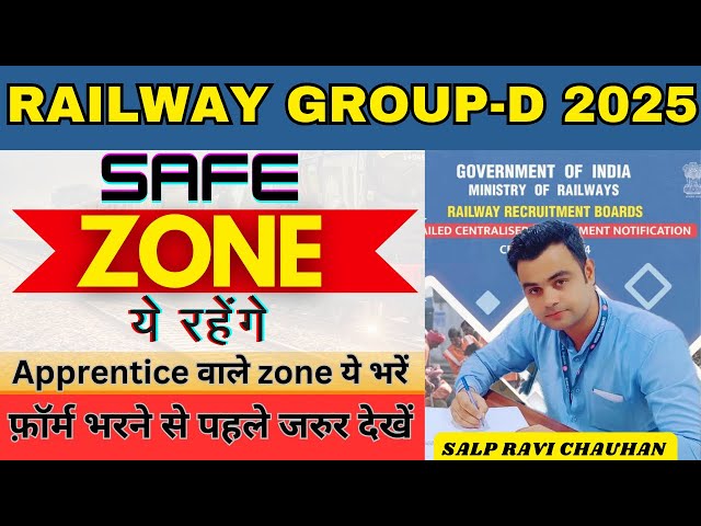 Railway Group-D में सबसे Safe Zone ❤️ Appreciate वाले ध्यान दें 🛠️ Post के अनुसार Zone कैसे चुनें 🧲