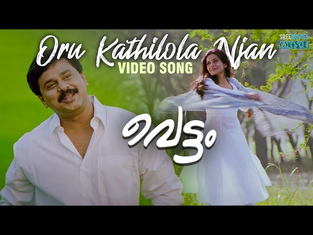 Oru Kathilola Njan Video Song | Vettam | Dileep | Bhavna Pani | M G Sreekumar | Sujatha