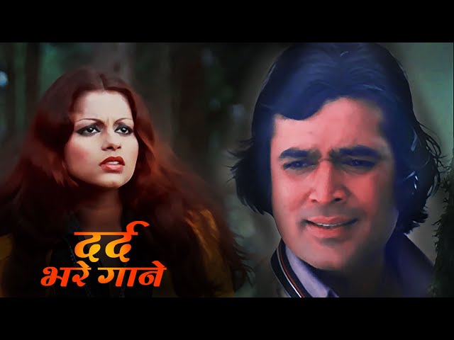 Mere Dil Ne Tadap Ke Jab Naam Tera Pukara- Bollywood Dard Bhare Song | Kishore Kumar | Rajesh Khanna