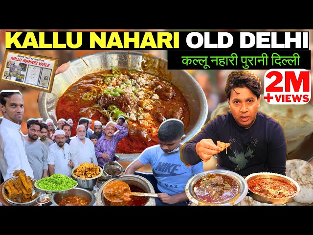 KALLU NAHARI कल्लू नहारी OLD DELHI /MASALEY DAR KALLU KI NAHARI #kallunahari #kallunaharipuranidilli