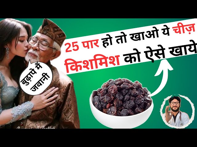 घोड़े जैसी ताक़त के लिए खाये ये चीज़🔥| How to eat raisins to get stamina like a horse | Dr Akhlakh