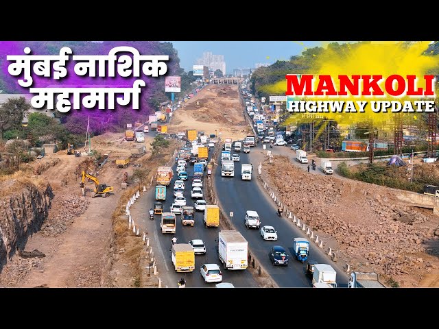 माणकोलीला लागणारी ट्राफिक लवकरच आटोक्यात येणार ? mumbai nashik highway mankoli update