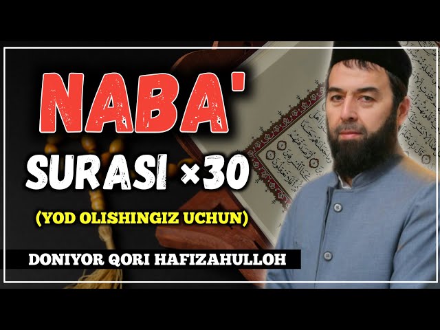 NABA' SURASI (YOD OLISHINGIZ UCHUN) TARGIMASI BILAN | НАБАЪ СУРАСИ (ЁД ОЛИШИНГИЗ УЧУН) #doniyor_qori