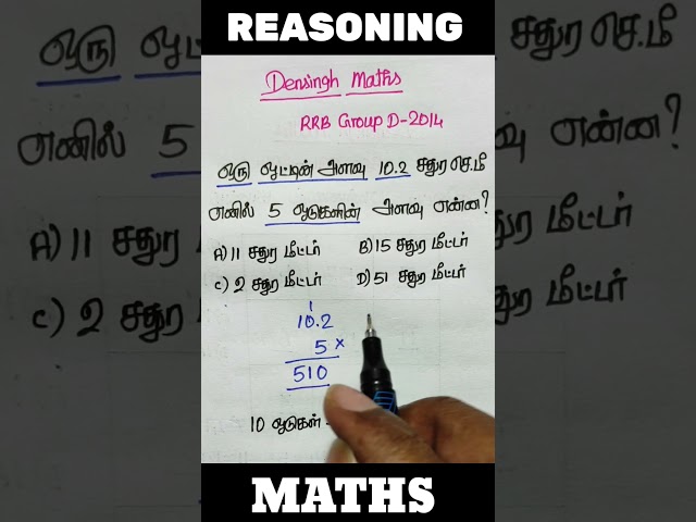 RRB GROUP D 2014 QUESTION / RRB group d previous year questions in tamil / Tnpsc maths  #tnpsc #rrb