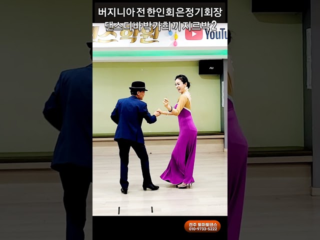 끼 지르박 2 K socialdance