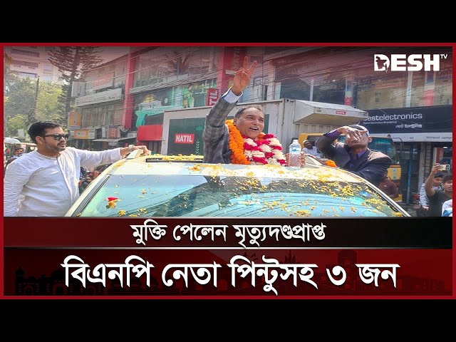 ১৭ বছর পর কারামুক্ত বিএনপি নেতা জাকারিয়া পিন্টু | Pabna News | BNP | Desh TV