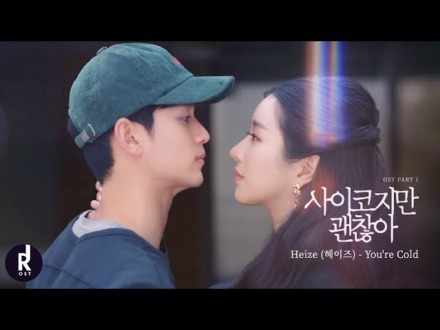 Heize (헤이즈) - You're Cold | It’s Okay to Not Be Okay (사이코지만 괜찮아) OST PART 1 MV | ซับไทย