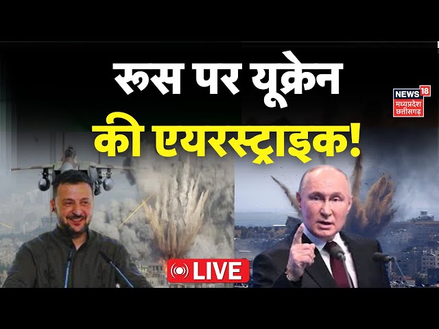 Russia Ukraine War News LIVE: यूक्रेन ने तबाह किए रुसी अड्डे | Trump | Putin | Zelensky | N18G