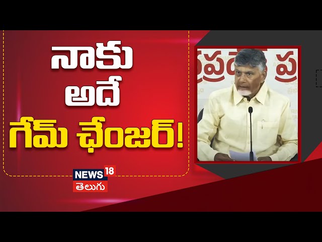 🔴LIVE | CM Chandrababu | YS Jagan | PM Modi | మోదీపై బాబు పొగడ్తలు | Undavalli | AP News | N18L