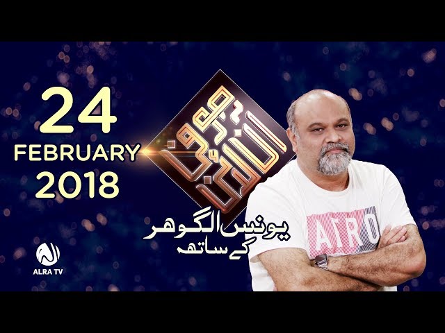 Sufi Online 24-02-2018