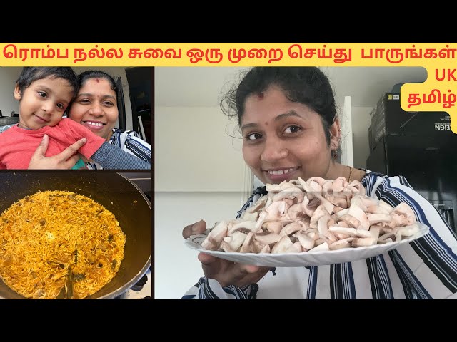 🇬🇧நீங்களும் ஈஸியாக செய்யலாம் Mushroom Biriyani | Tamil | Agalyan view | UK