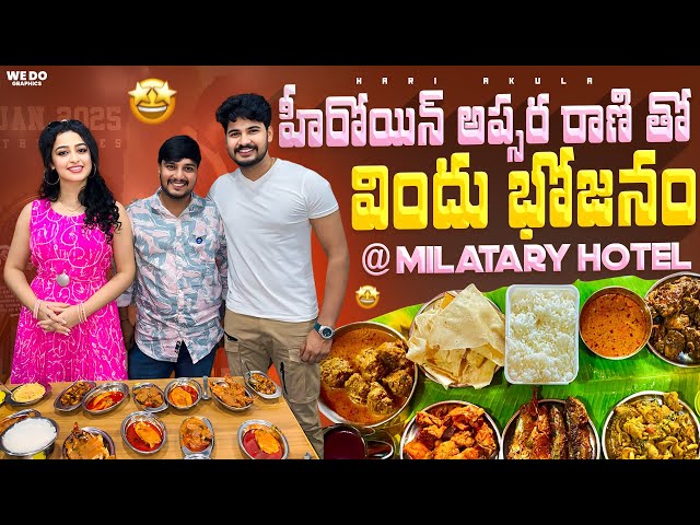 మిలిటరీ హోటల్ లో విందుభోజనం 😋Food Vlog With Tollywood Heroin Apsara Rani 😍