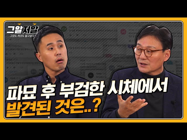 대형 참사 현장을 겪은 법의학자의 직업병 | 그알저알 EP.104