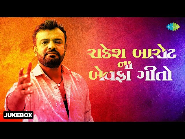 રાકેશ બારોટ ના બેવફા ગીતો 💔 | Rakesh Barot | Nonpan Ni Yaad | Gujarati Bewafa Songs 2023 Non Stops