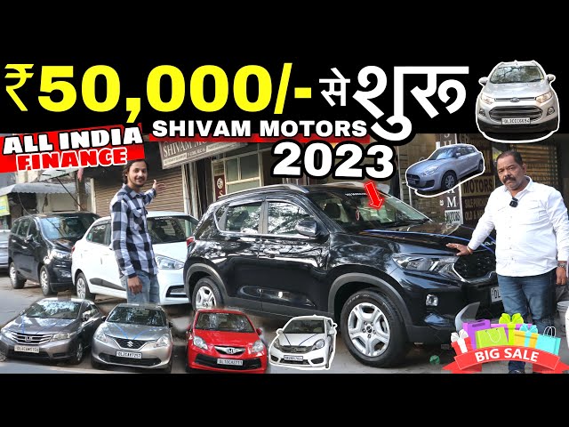 RATE सुनके चक्कर खा जाओगे 🔥| 50,000 में कार 🔥| SecondHand Car in Delhi, Cheapest Price Car | skvlogs