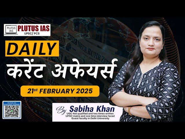 PLUTUS IAS | Daily Current Affairs for UPSC | 21st Feb 2025 | Sabiha Khan #currentaffairs