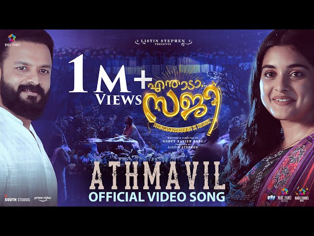 Athmavil Video Song | Enthada Saji | Jayasurya | Nivetha Thomas | Nithya Mammen | William Francis