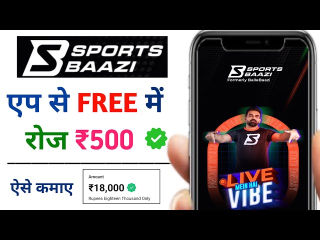 SportsBaazi | Best fantasy app | free entry fantasy app | 100% Bonus use fantasy | New fantasy app