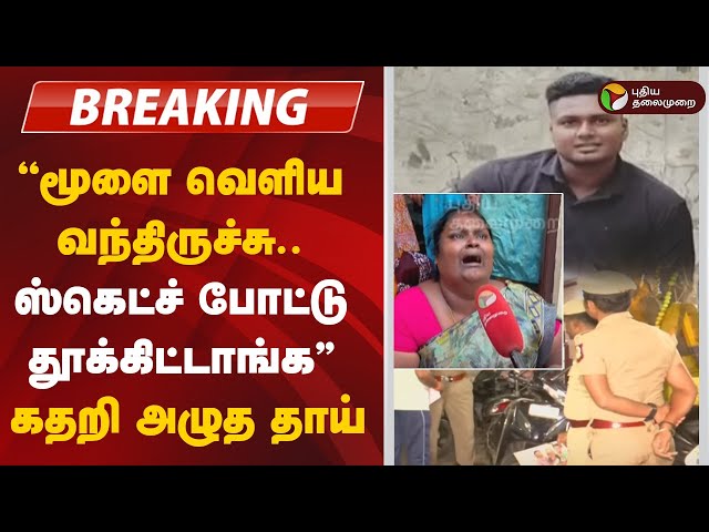 🔴LIVE: "மூளை வெளிய வந்திருச்சு.. ஸ்கெட்ச் போட்டு தூக்கிட்டாங்க" கதறிய தாய் | Kovai | Boxer