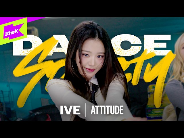 IVE(아이브) - ATTITUDE | Dance Society | 댄스 소사이어티 | Performance | 4K