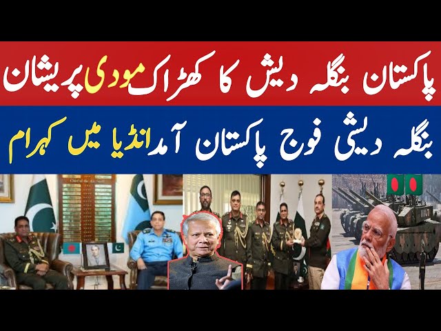 Indian Media Shocked Reaction on Bangladeshi General Visit to pakistan