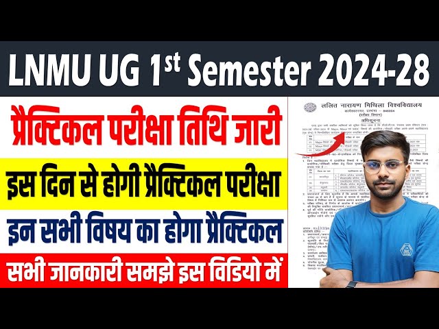 🔥LNMU 1st semester 2024-28 Practical exam date jaari | lnmu 2024-28 1st semester practical exam date