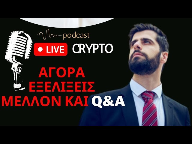 Live Για Crypto - Αγορά, Εξελίξεις, Μέλλον Και Q&A