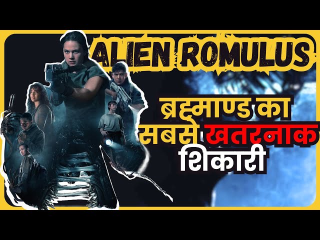 Alien Romulus (2024) Movie Explained In Hindi/Urdu | Sci-Fi Horror Mystery @WatchOnPoint