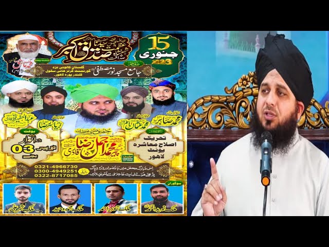 Peer ajmal raza qadri | Ajmal Raza Qadri About Hazrad Sdiq E Akbar | Muhammad Ajmal Raza Qadri 2023