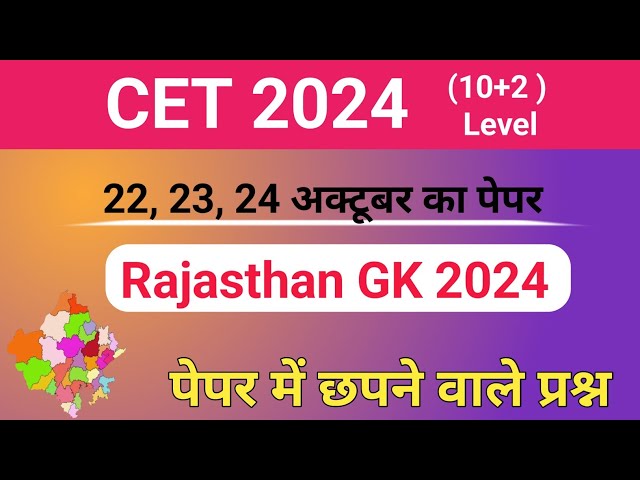 Cet 12th leave classes 2024 | Cet classes online 2024 | CET modal paper | Cet Rajasthan GK 2024