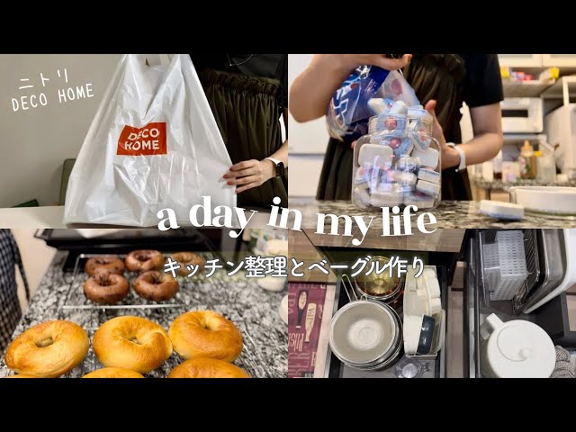 A Week in the Life of a Working Housewife in Tokyo🥯Purchases/Kitchen Organization/Bagel Making