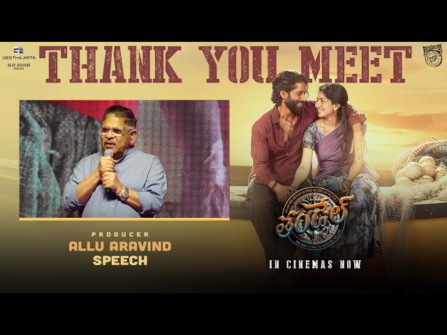 Allu Aravind Speech at Thandel Thank You Meet | Naga Chaitanya, Sai Pallavi | Chandoo Mondeti | DSP