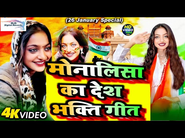 #MonalisaVirelGirlVideo | वायरल भईली मोनालिसा |#KhesariLalYadavMonalisha Video #MonalisaBhosleGana