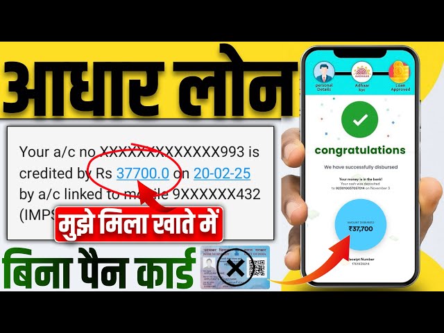 Aadhar Card Se Loan Kaise Le | Adhar Par Loan Kaise Len | Aadhar Se Loan Kaise Le | Aadhar Card Loan