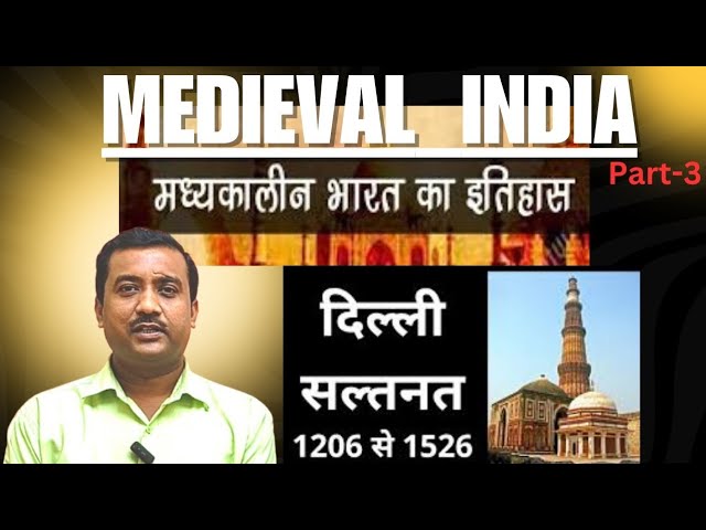 MEDIEVAL INDIA | MADHYAKALIN BHARAT KA ITIHAS | PART-3 | दिल्ली सल्तनत 1206-1526