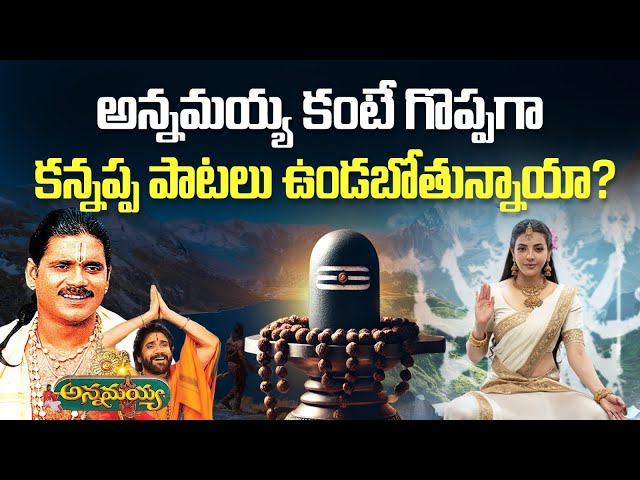 Kannappa Movie Updates | Kannappa Movie Songs Telugu | Manchu Vishnu New Movie | SocialPost TV