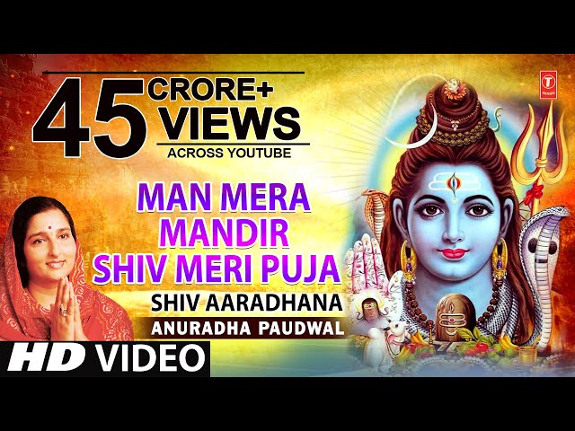 मन मेरा मंदिर Man Mera Mandir Shiv Meri Puja | Shiv Bhajan | ANURADHA PAUDWAL | Video |Shiv Aradhana