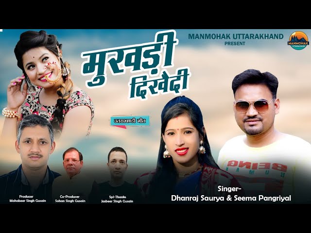 MUKHDI DIKHEDI || NEW GARHWALI SONG 2022 || DHANRAJ SAURYA & SEEMA PANGRIYAL || ManMohak Uttarakhand