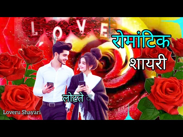 लोटते वक्त दिल नहीं पाओगे | Romantic Shayari for Girlfriend Collection #loveshayaristatus #love