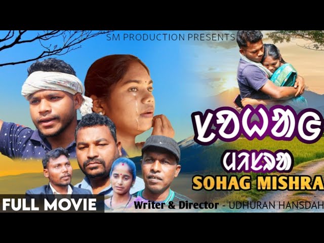 SOHAG MISRA NEW SANTALI SHORT FILM 2025