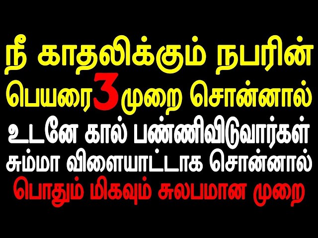 நீ காதலிக்கும் நபரின் பெயரை 3 முறை சொன்னால் உடனே கால் பண்ணிவிடுவார்கள் | Moyoko Vlogs | #mani