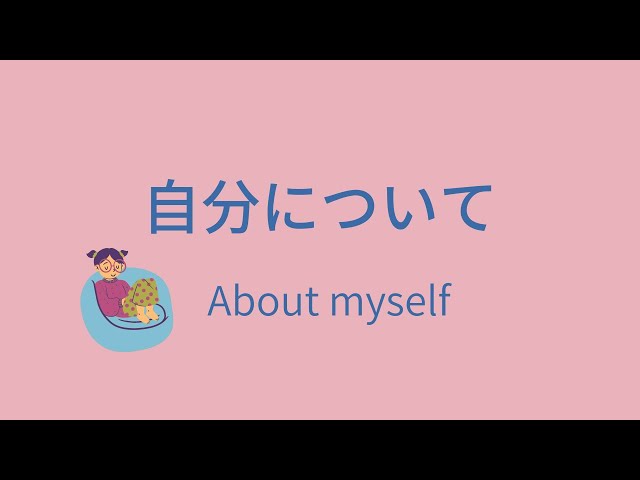 Let’s talk about yourself in Japanese! 自分について