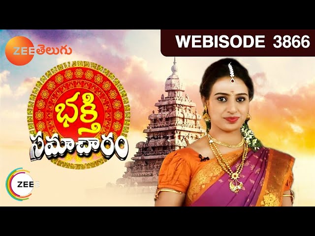 Bhakti Samacharam - Telugu Tv Serial - Webisode - 3866 - Anchor Mrudula - Zee Telugu