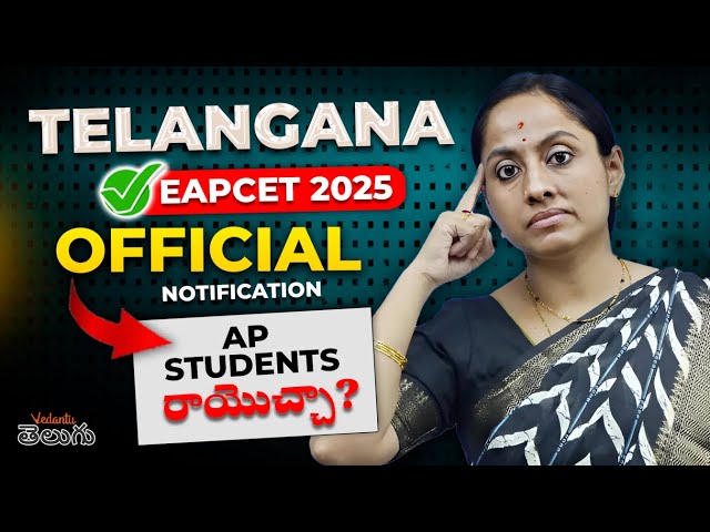 TS EAPCET 2025 Official Notification | AP Students రాయొచ్చా ?